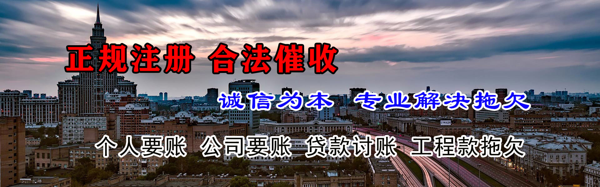 亳州腾速达清债公司